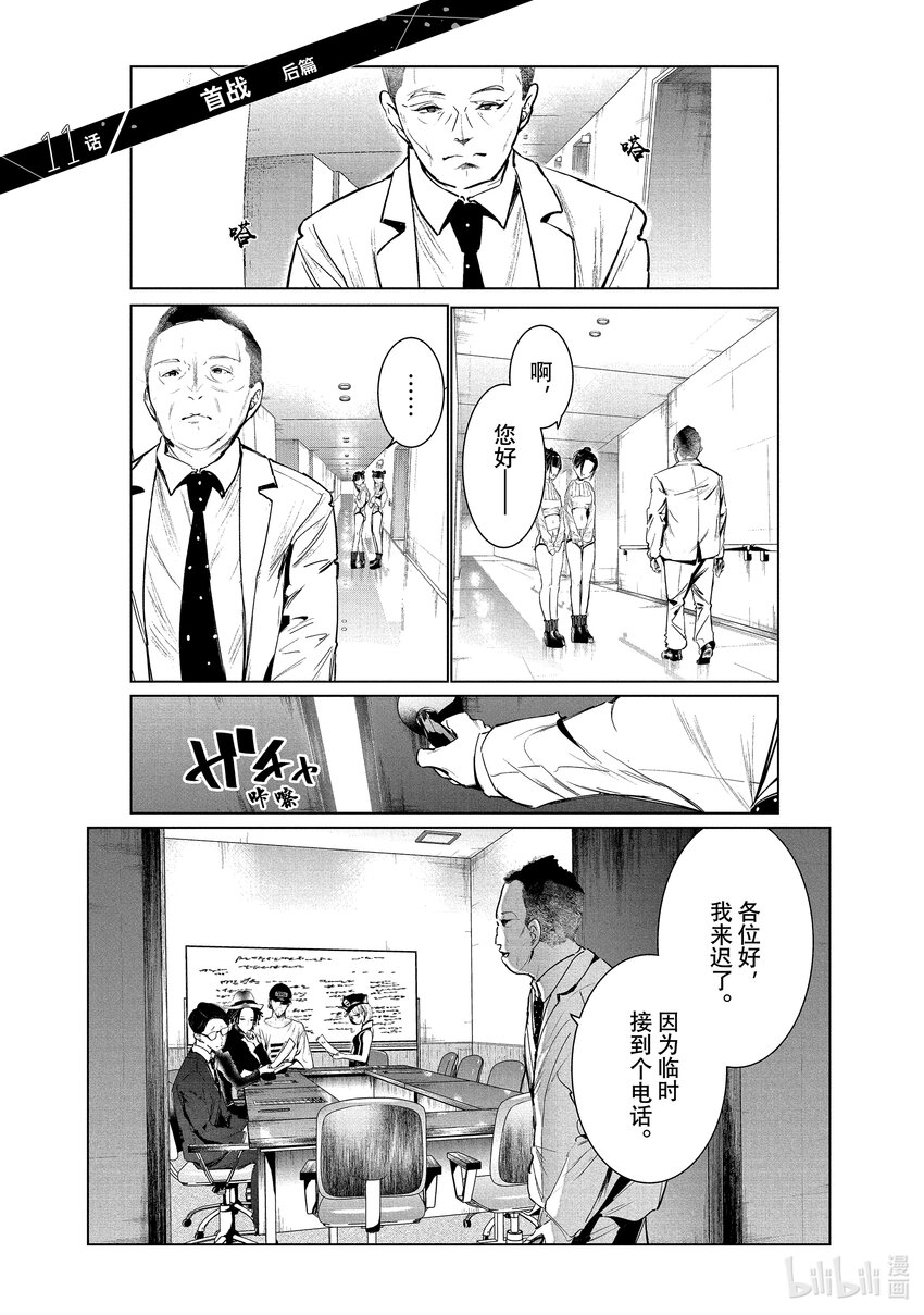 《绝妙舞步》11 首战 后篇 第1页