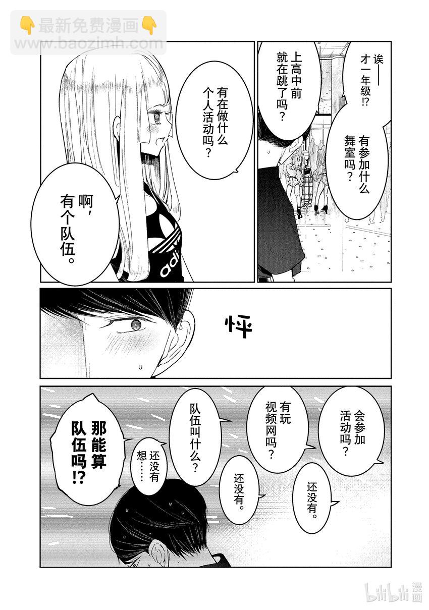 《绝妙舞步》11 首战 后篇 第20页