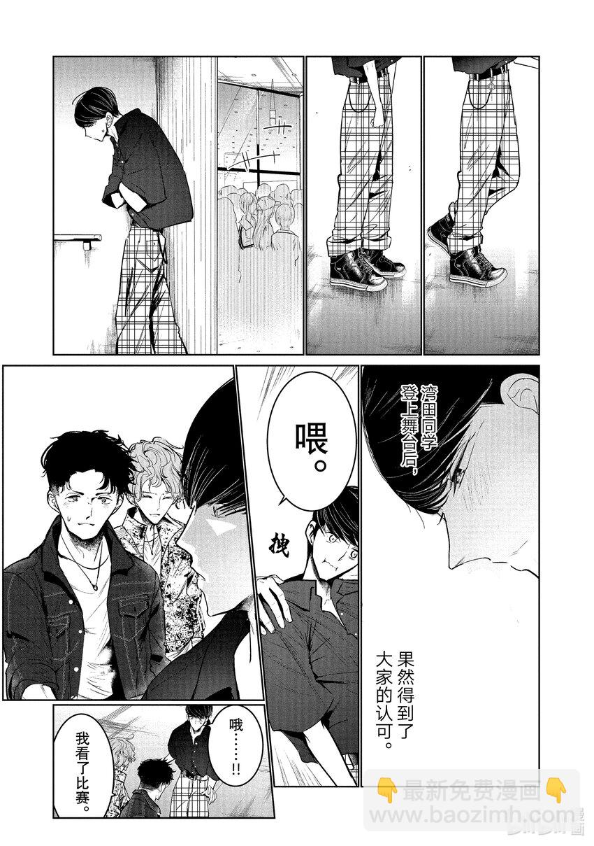 《绝妙舞步》11 首战 后篇 第21页