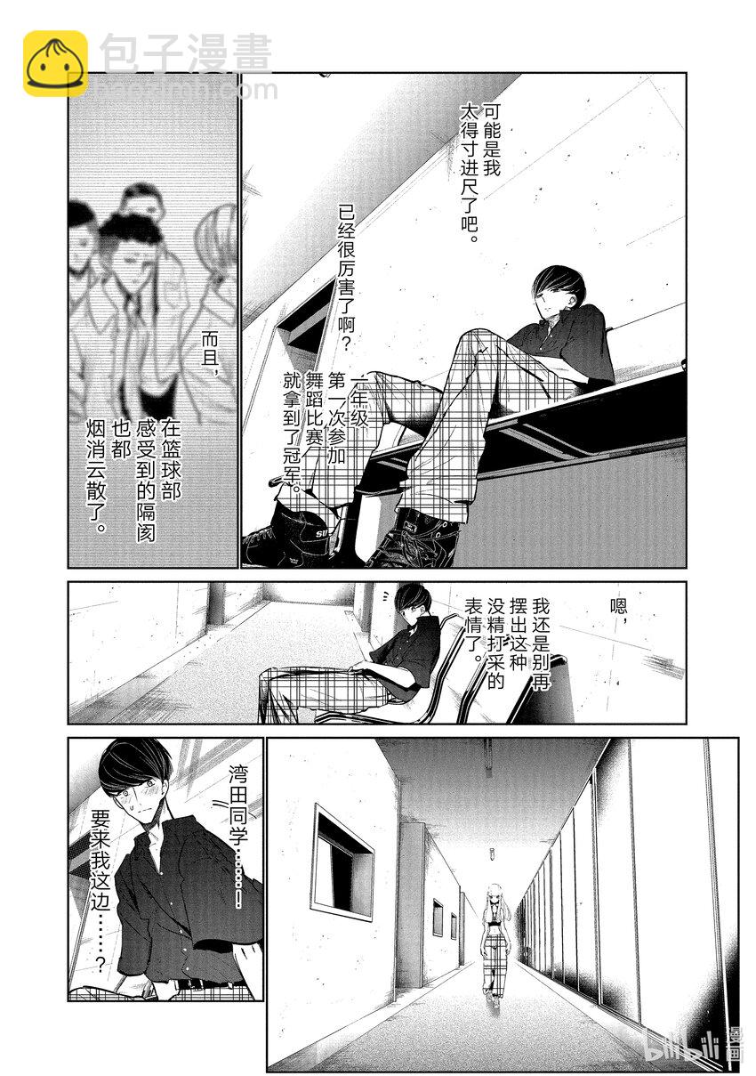 《绝妙舞步》11 首战 后篇 第23页