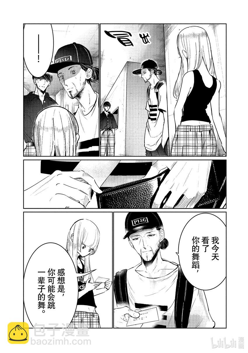 《绝妙舞步》11 首战 后篇 第24页