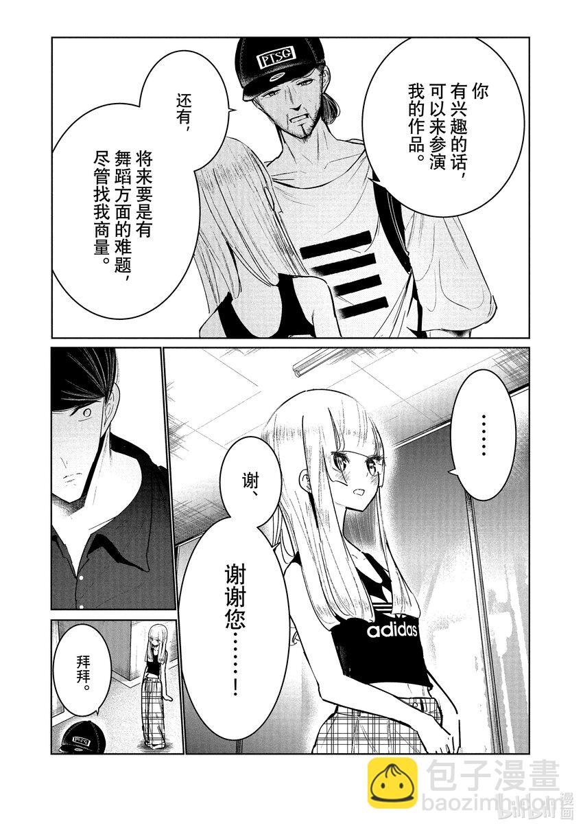 《绝妙舞步》11 首战 后篇 第25页