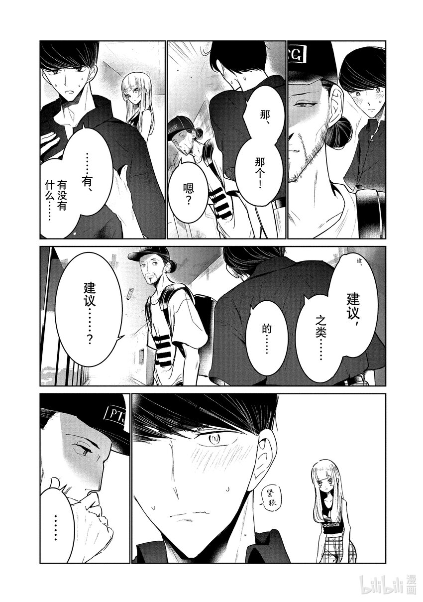 《绝妙舞步》11 首战 后篇 第26页
