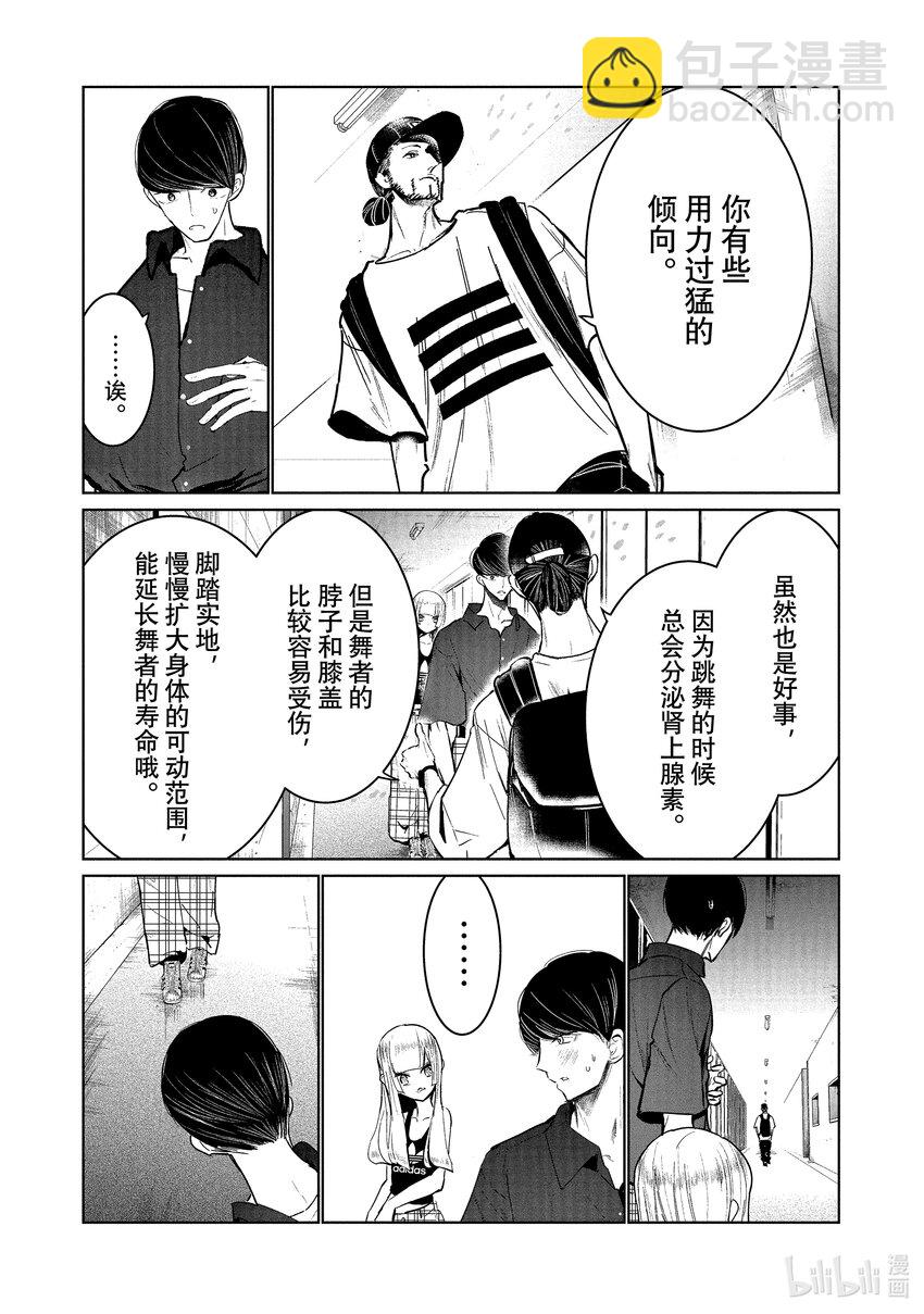 《绝妙舞步》11 首战 后篇 第27页