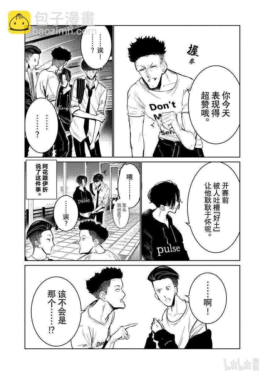 《绝妙舞步》11 首战 后篇 第30页