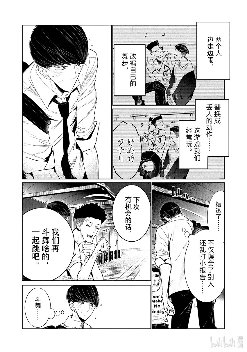 《绝妙舞步》11 首战 后篇 第31页