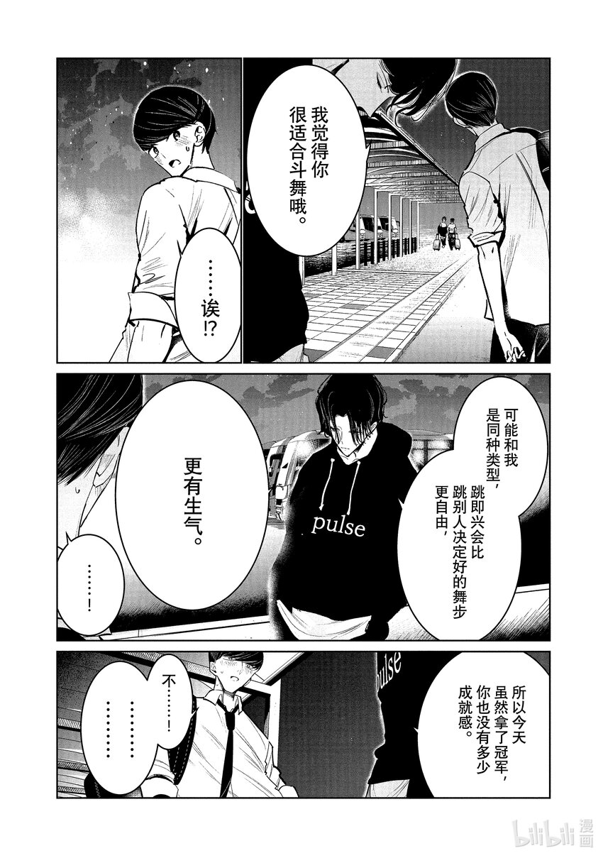 《绝妙舞步》11 首战 后篇 第32页