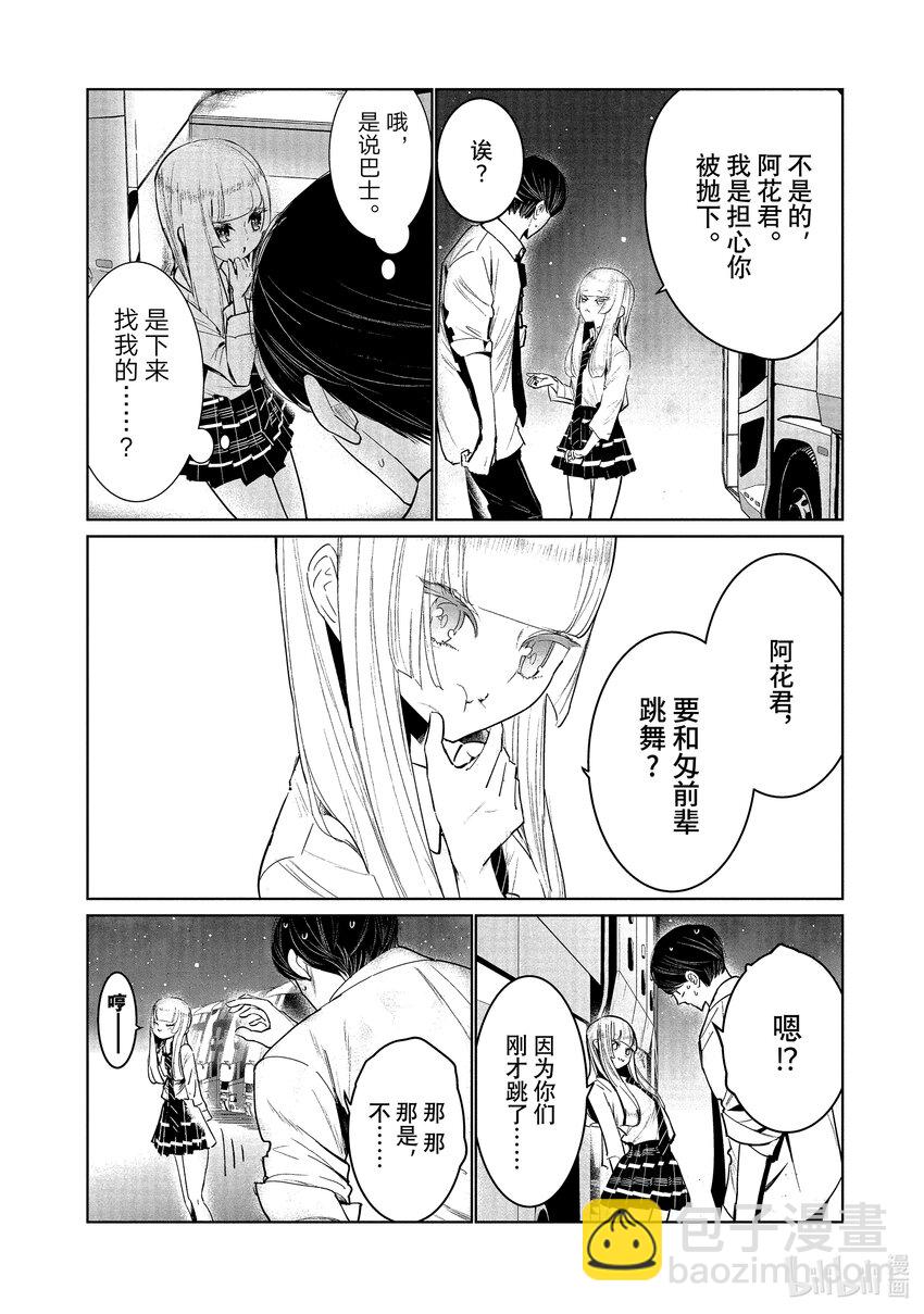《绝妙舞步》11 首战 后篇 第36页