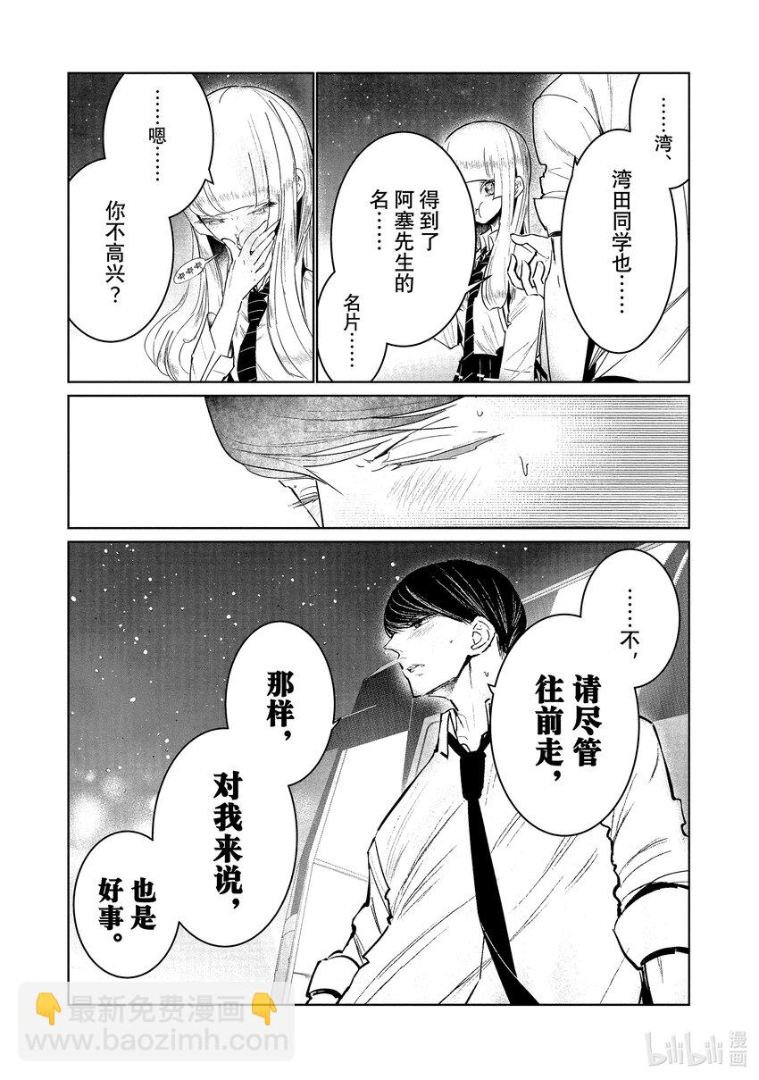 《绝妙舞步》11 首战 后篇 第37页
