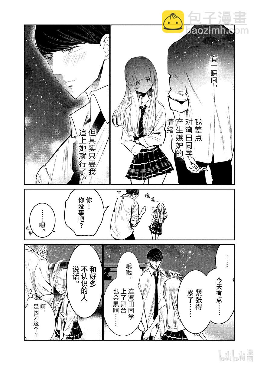 《绝妙舞步》11 首战 后篇 第38页