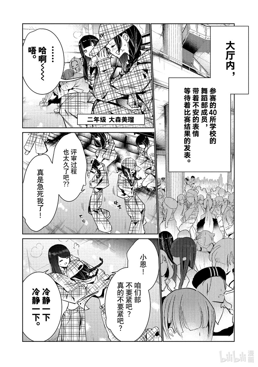 《绝妙舞步》11 首战 后篇 第3页
