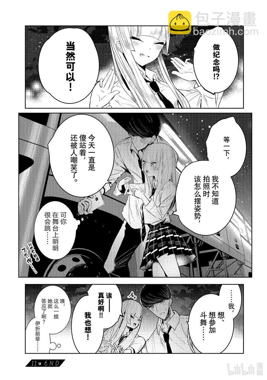 《绝妙舞步》11 首战 后篇 第40页