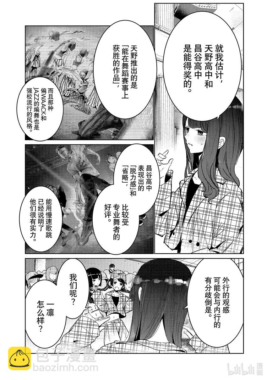 《绝妙舞步》11 首战 后篇 第4页