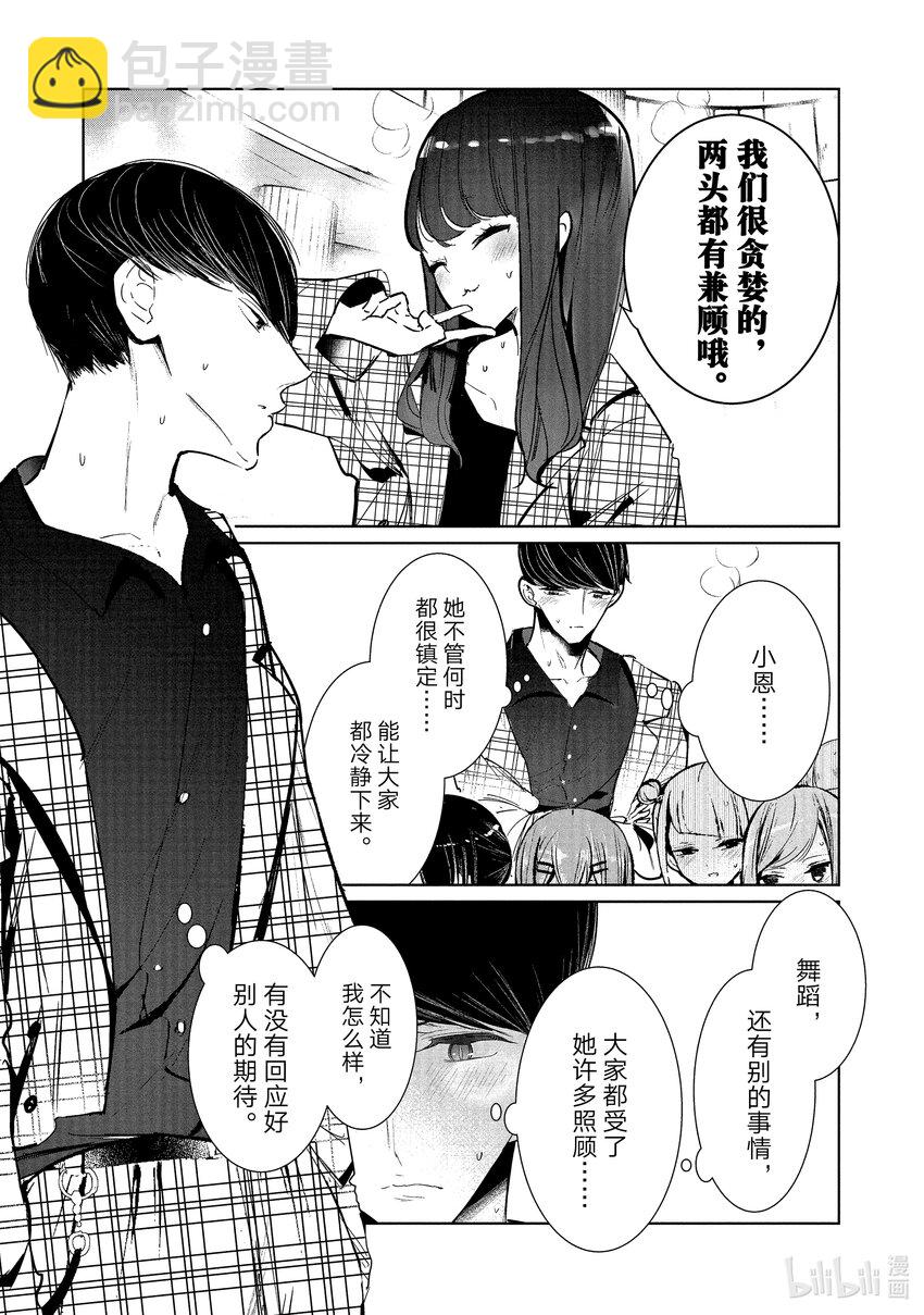 《绝妙舞步》11 首战 后篇 第5页
