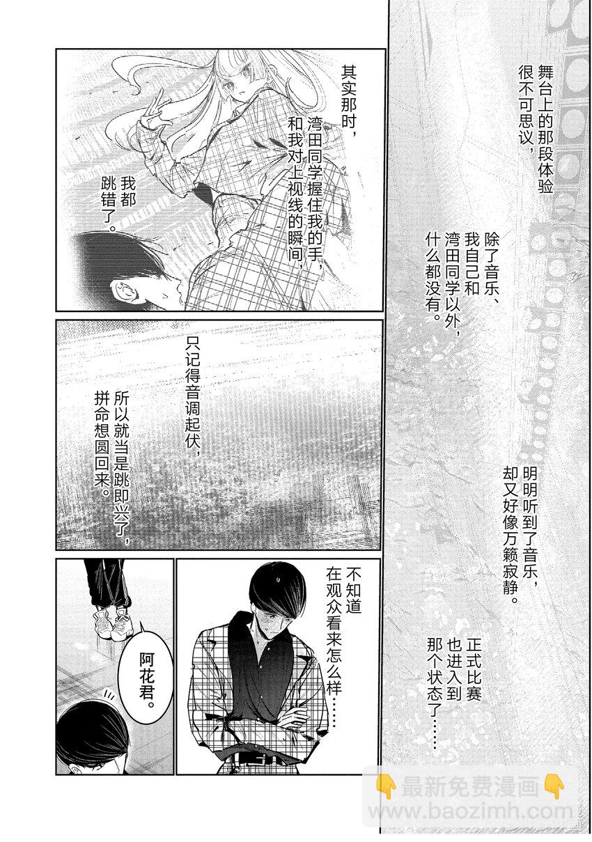《绝妙舞步》11 首战 后篇 第6页