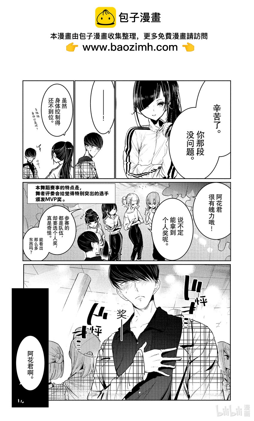 《绝妙舞步》11 首战 后篇 第7页