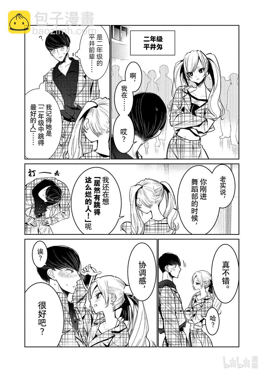 《绝妙舞步》11 首战 后篇 第8页