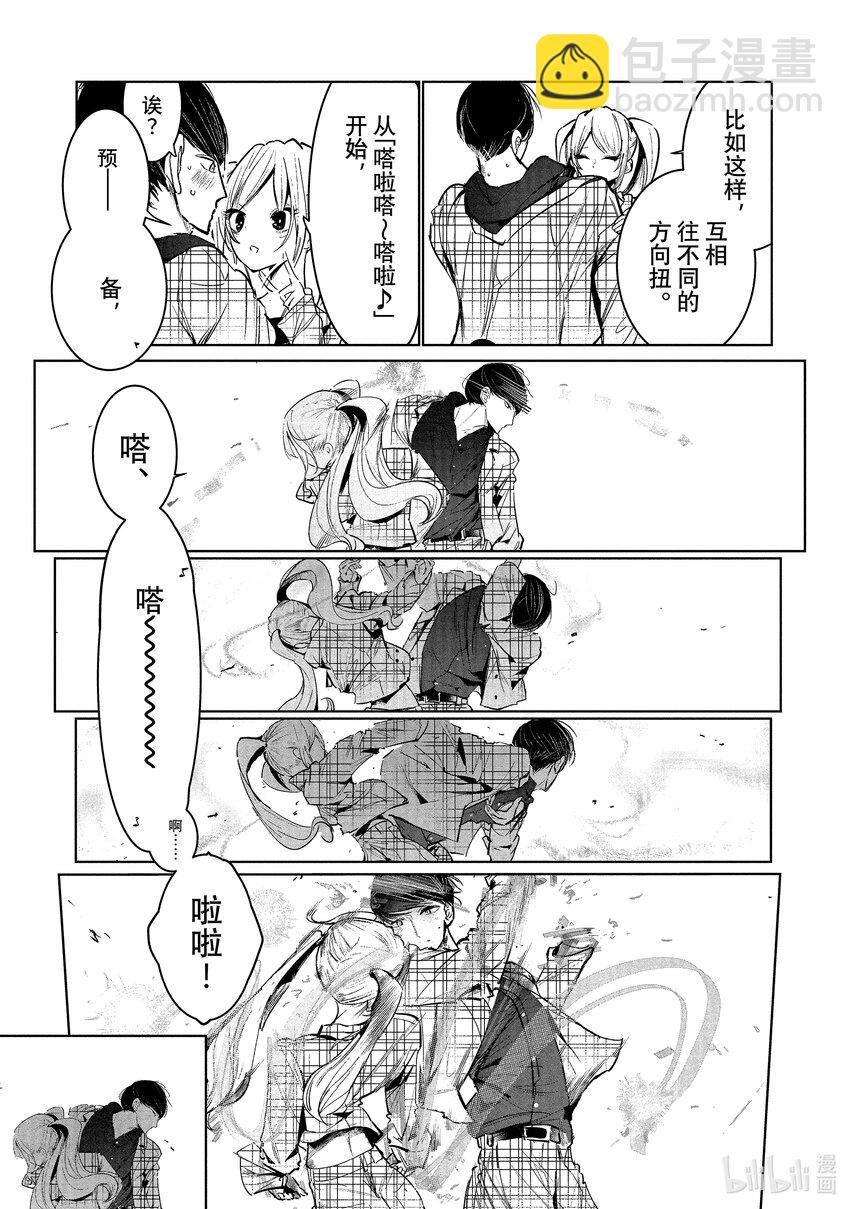 《绝妙舞步》11 首战 后篇 第9页