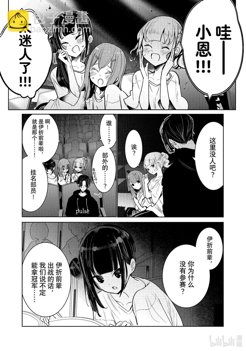 《绝妙舞步》10 首战 中篇 第11页