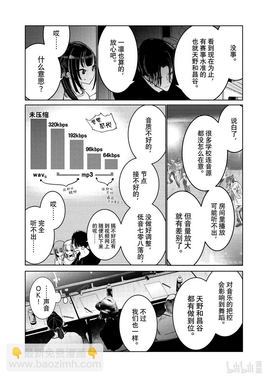 《绝妙舞步》10 首战 中篇 第12页