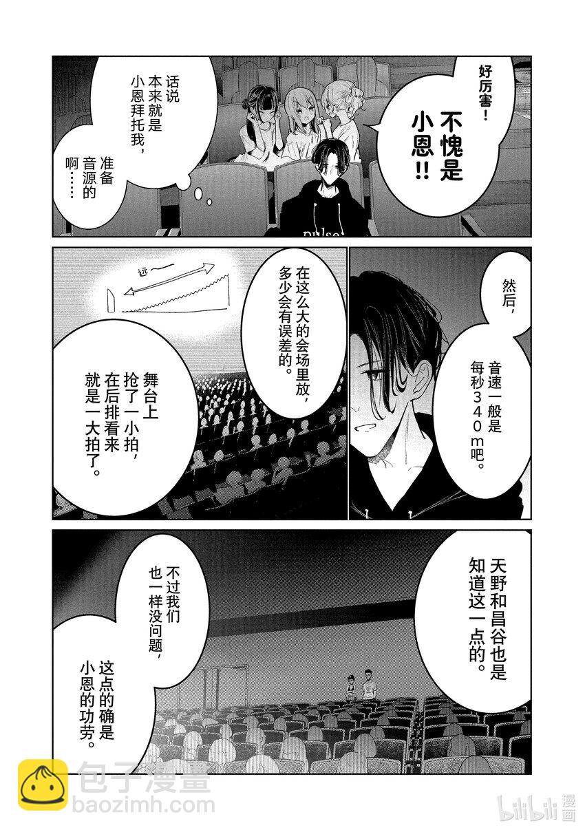 《绝妙舞步》10 首战 中篇 第13页
