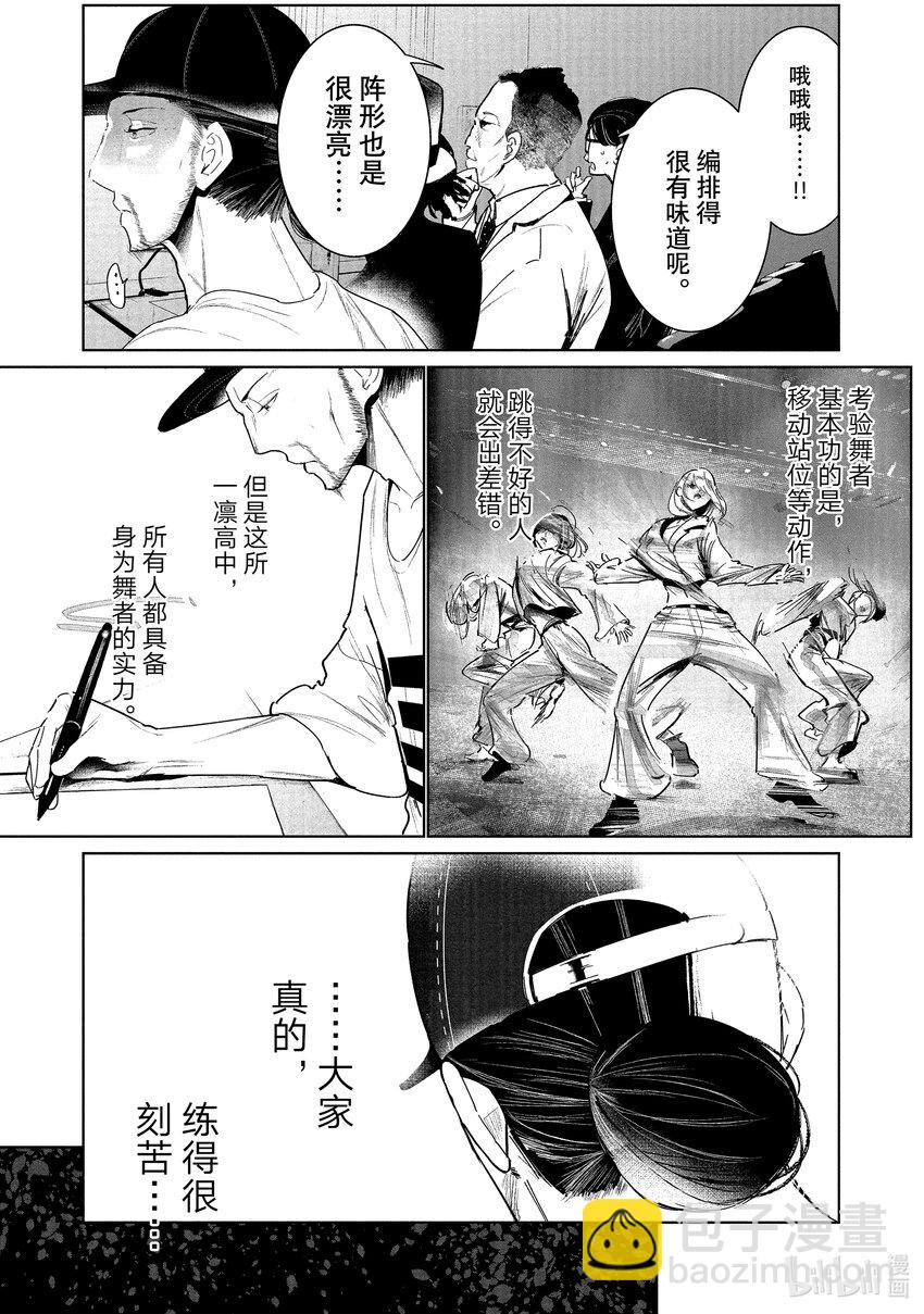 《绝妙舞步》10 首战 中篇 第15页