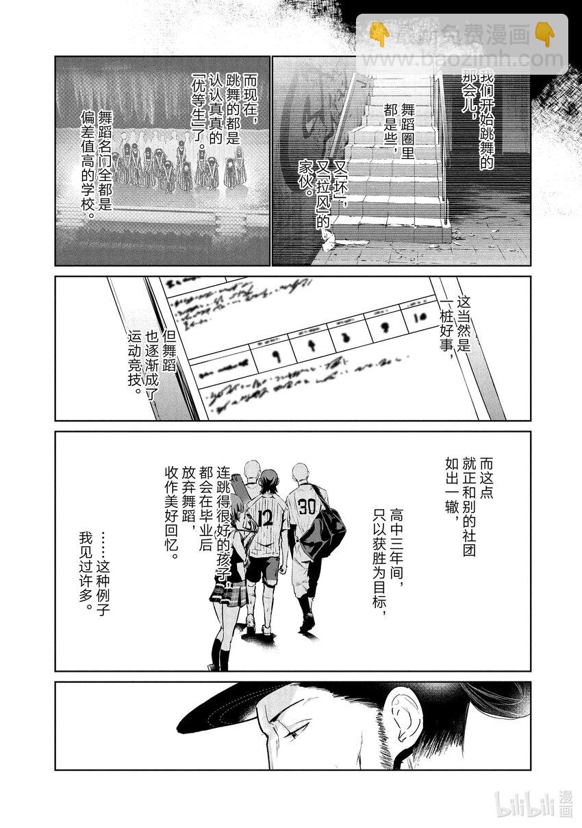 《绝妙舞步》10 首战 中篇 第16页