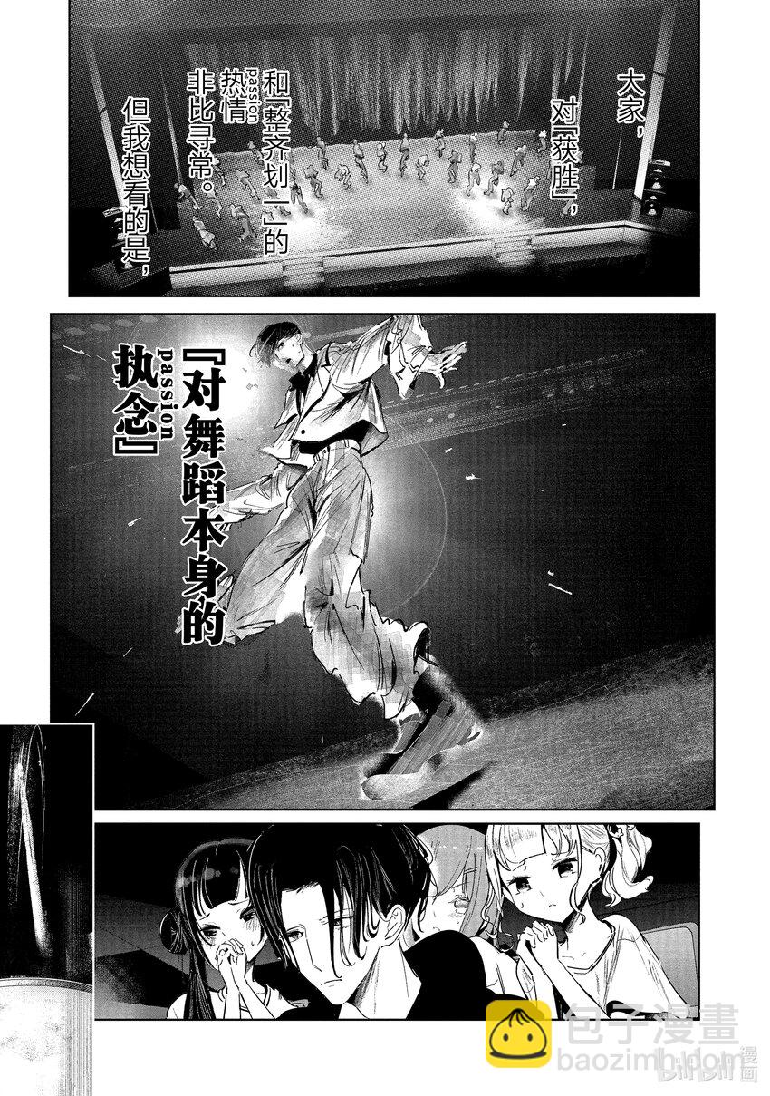 《绝妙舞步》10 首战 中篇 第17页