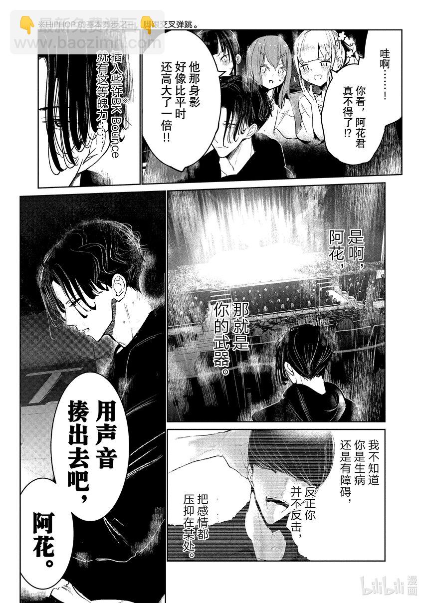 《绝妙舞步》10 首战 中篇 第19页