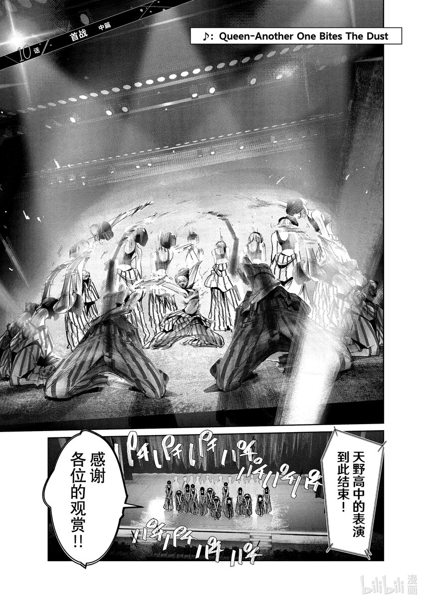 《绝妙舞步》10 首战 中篇 第1页