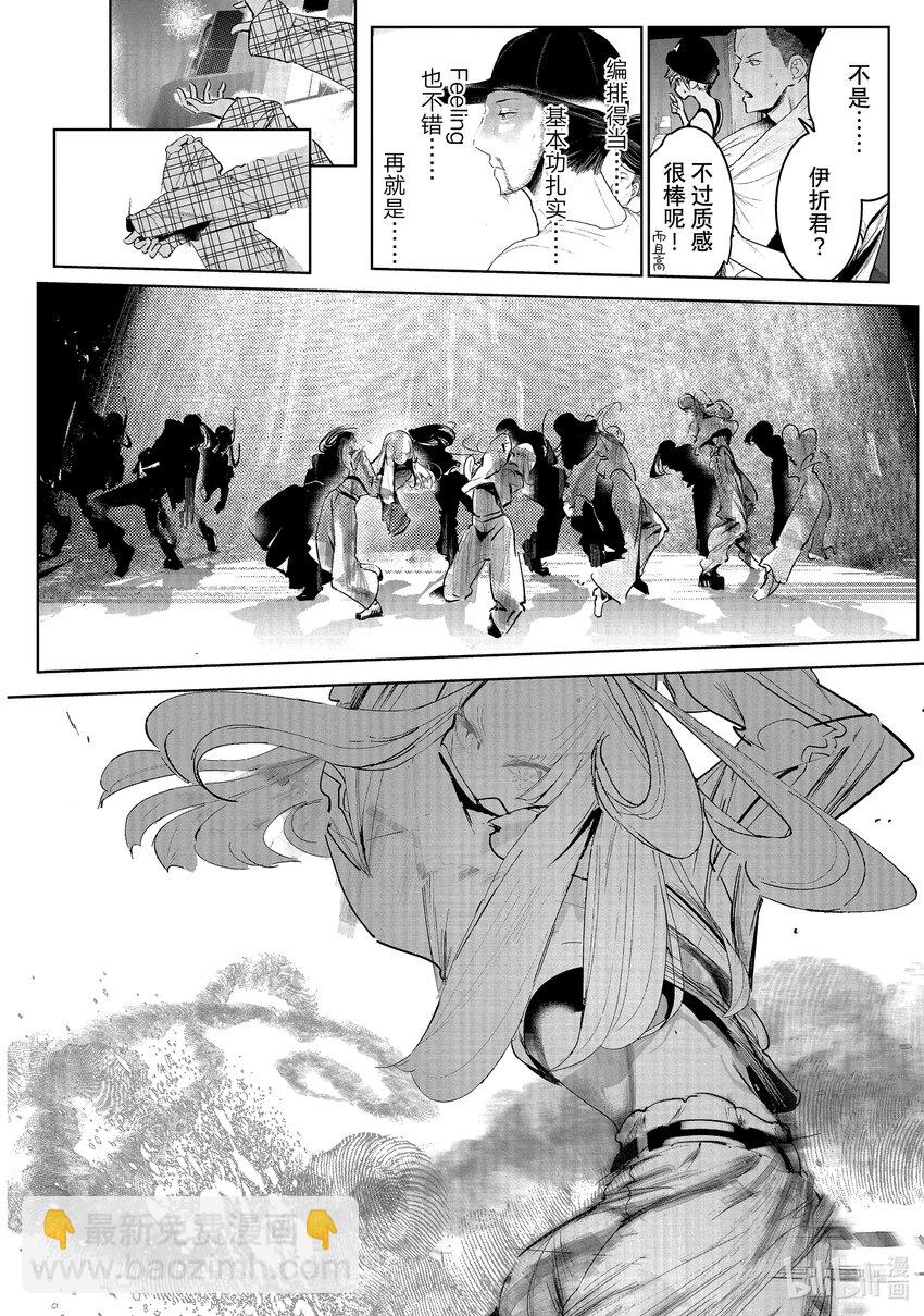 《绝妙舞步》10 首战 中篇 第20页