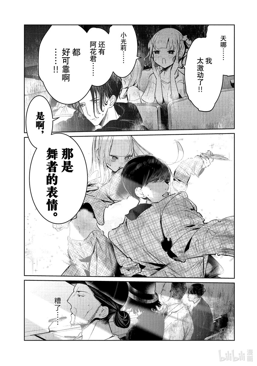 《绝妙舞步》10 首战 中篇 第28页