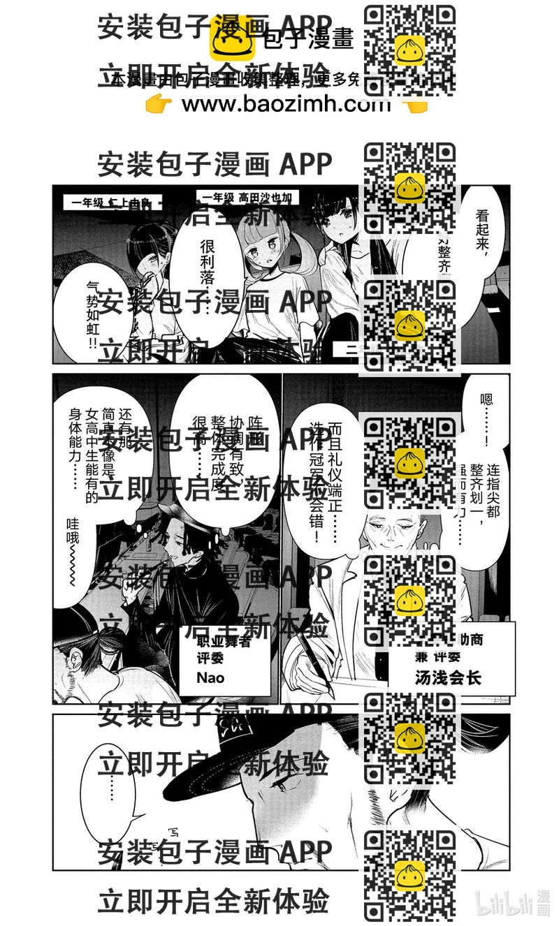 《绝妙舞步》10 首战 中篇 第2页