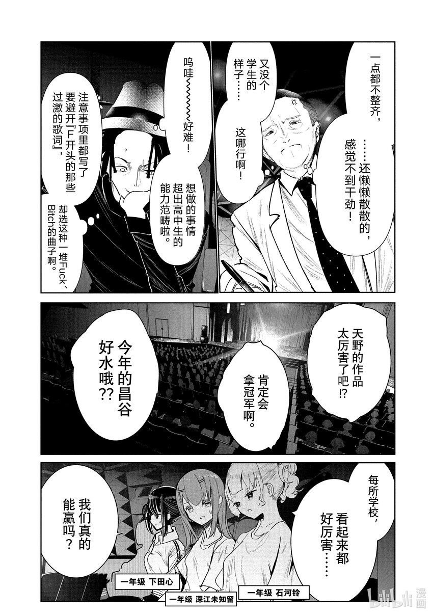 《绝妙舞步》10 首战 中篇 第4页
