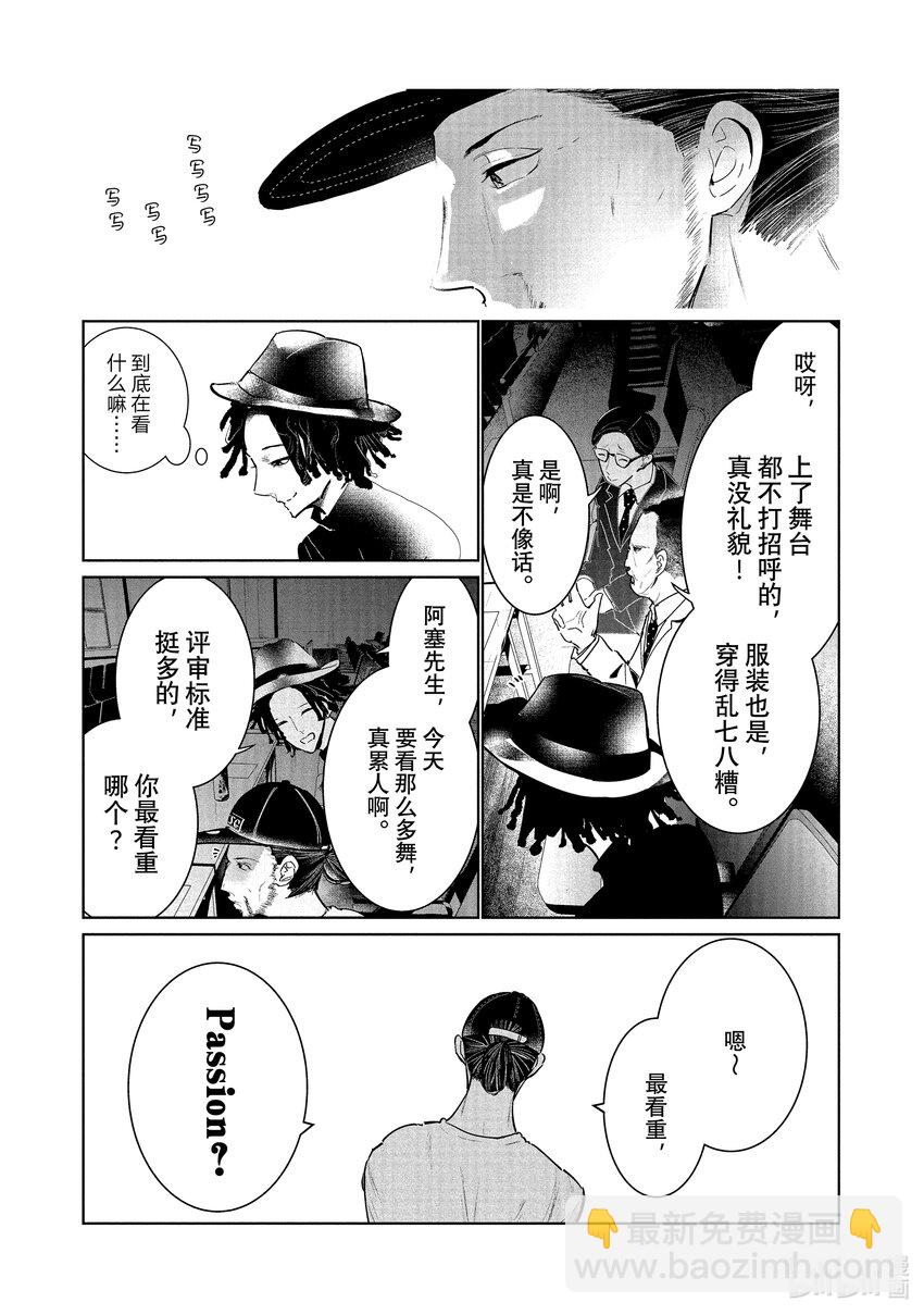《绝妙舞步》10 首战 中篇 第5页