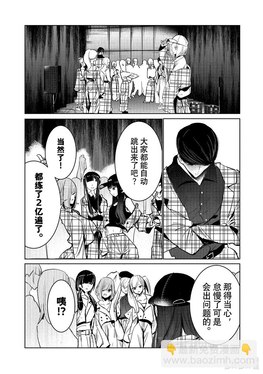 《绝妙舞步》10 首战 中篇 第6页