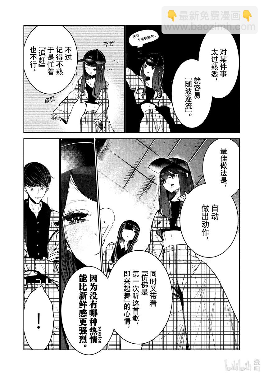 《绝妙舞步》10 首战 中篇 第7页