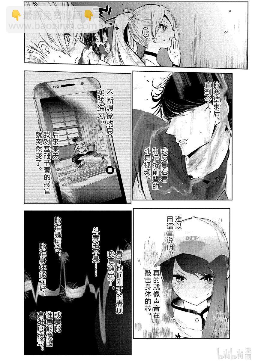 《绝妙舞步》13 恩 vs.花木 第12页