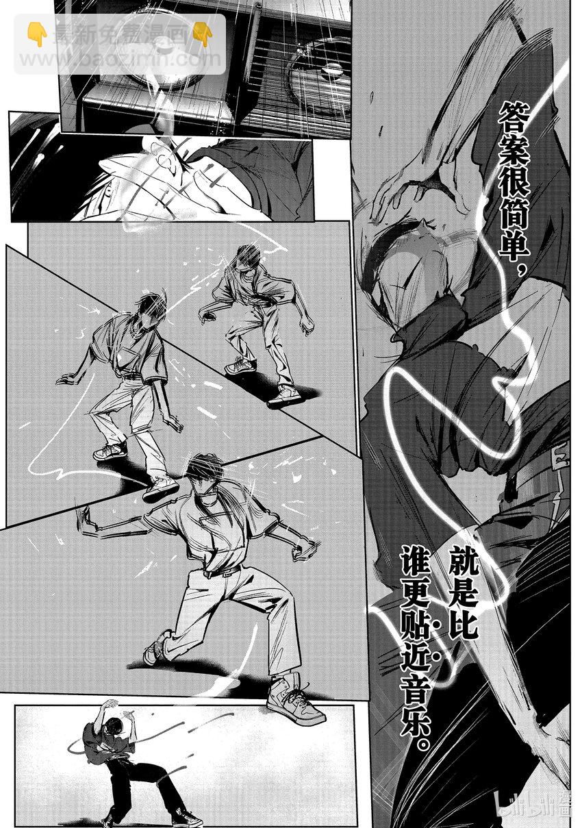 《绝妙舞步》13 恩 vs.花木 第13页
