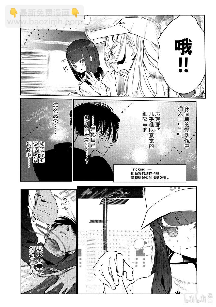 《绝妙舞步》13 恩 vs.花木 第14页