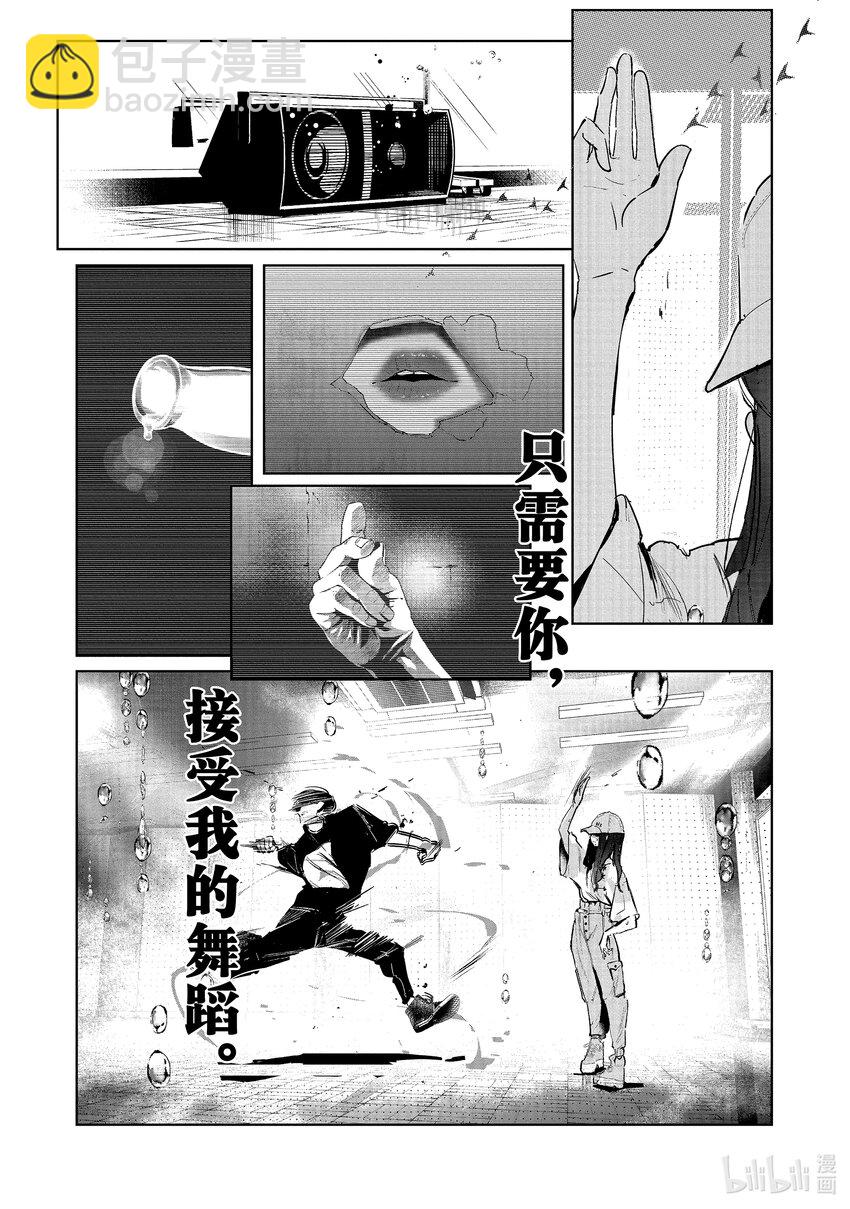 《绝妙舞步》13 恩 vs.花木 第15页