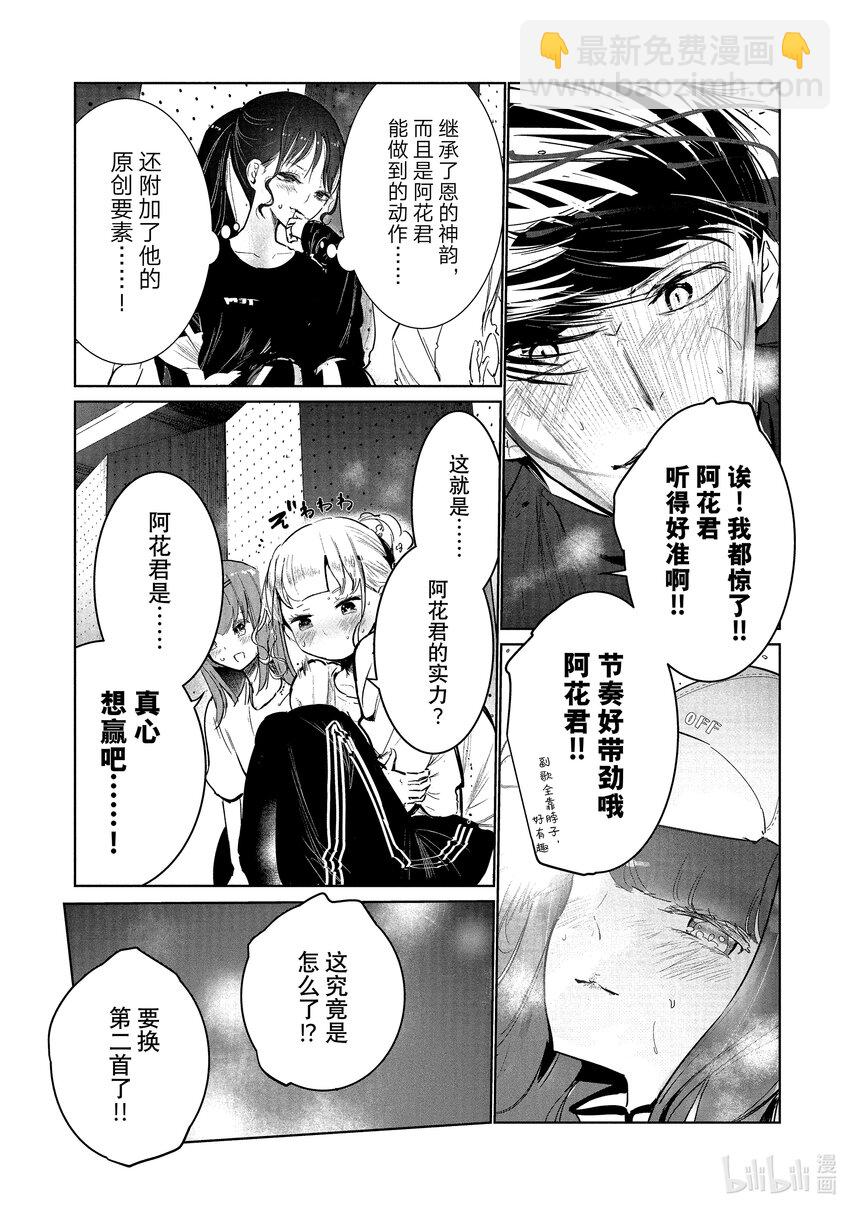 《绝妙舞步》13 恩 vs.花木 第17页