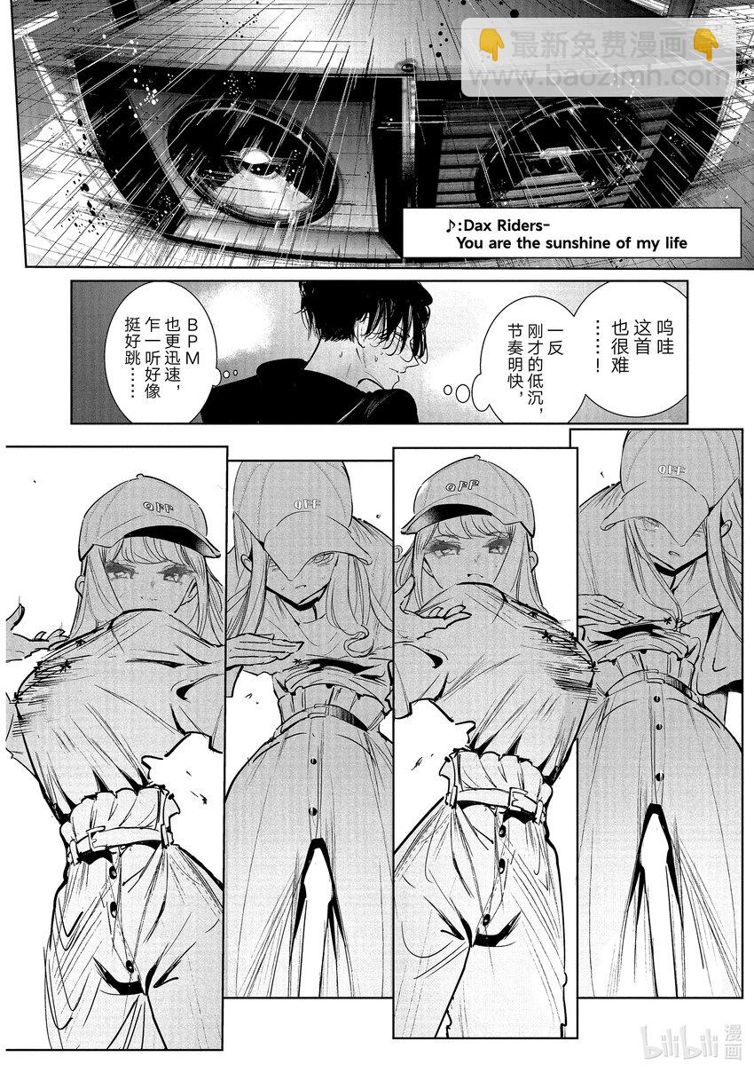 《绝妙舞步》13 恩 vs.花木 第18页