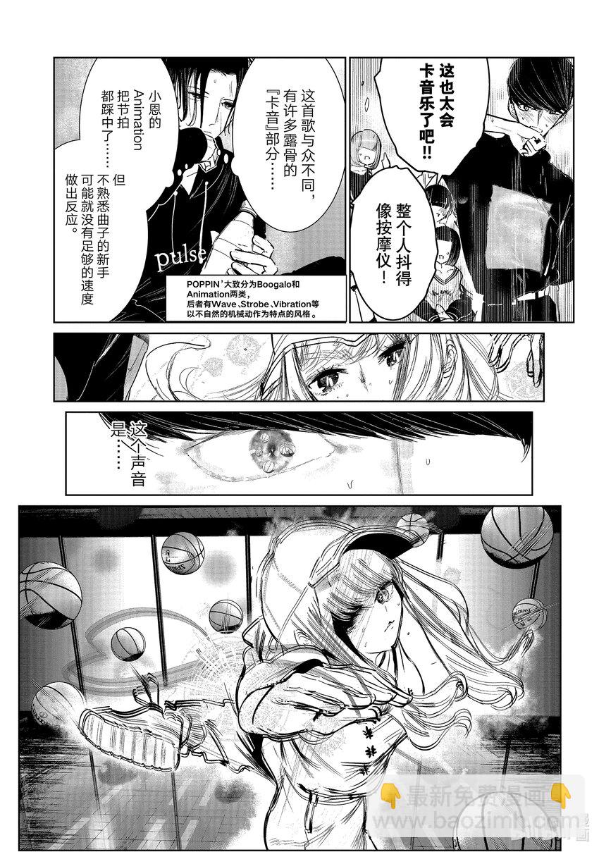 《绝妙舞步》13 恩 vs.花木 第21页