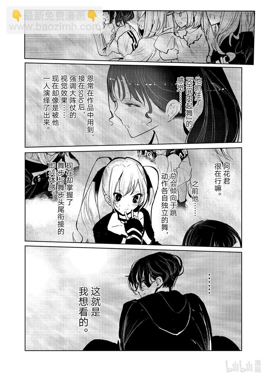 《绝妙舞步》13 恩 vs.花木 第28页