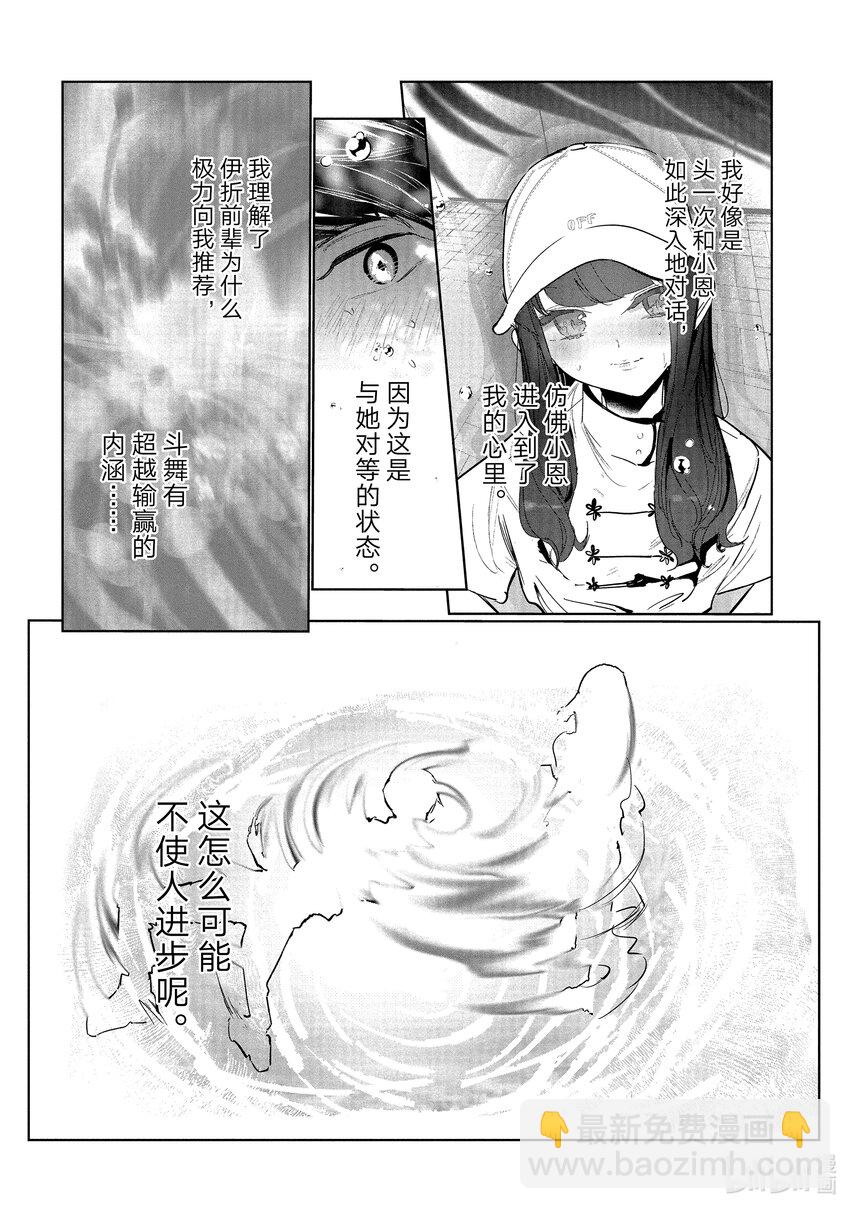 《绝妙舞步》13 恩 vs.花木 第29页