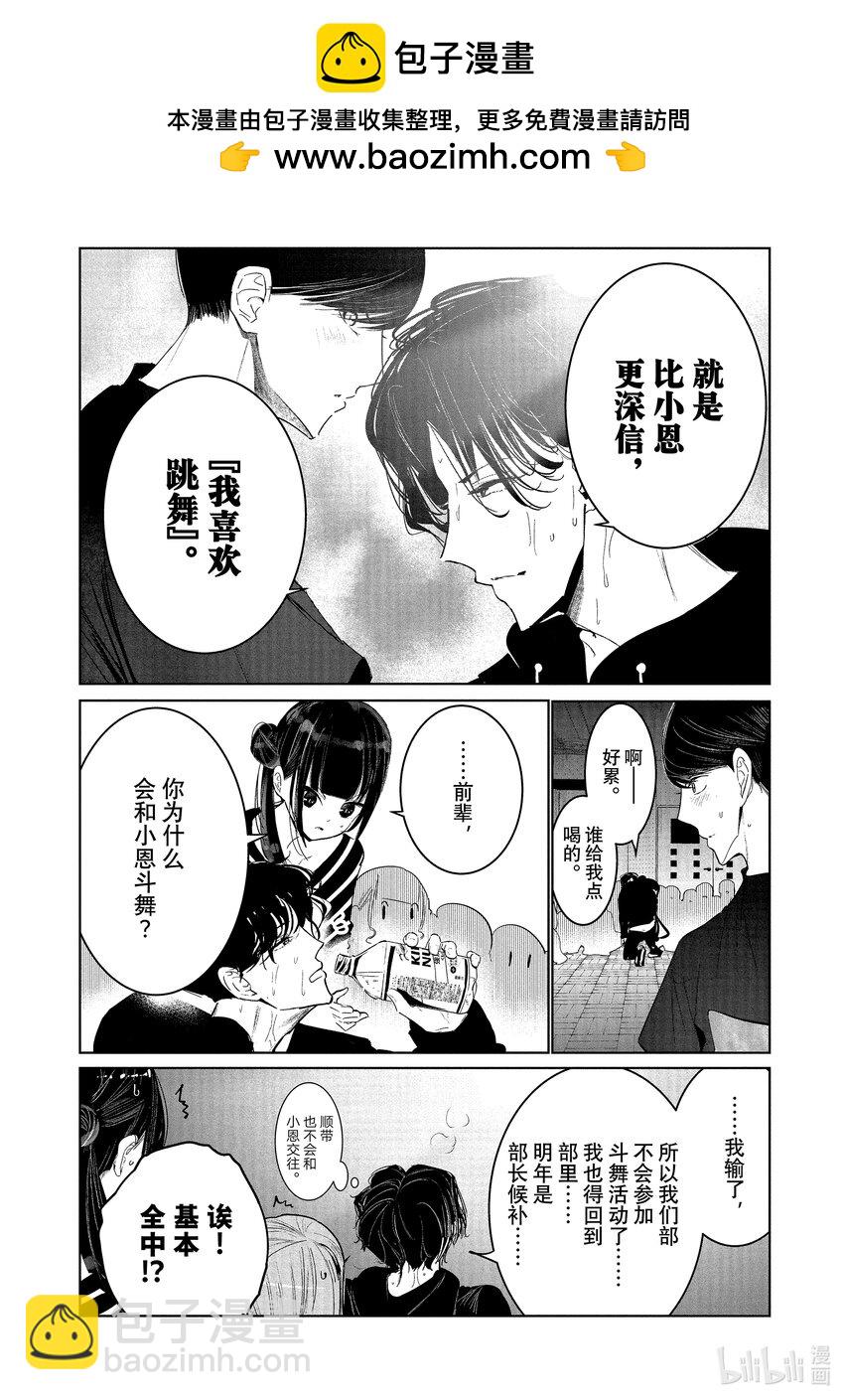 《绝妙舞步》13 恩 vs.花木 第2页