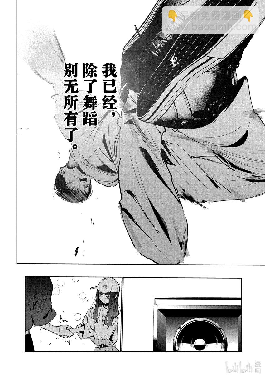 《绝妙舞步》13 恩 vs.花木 第30页