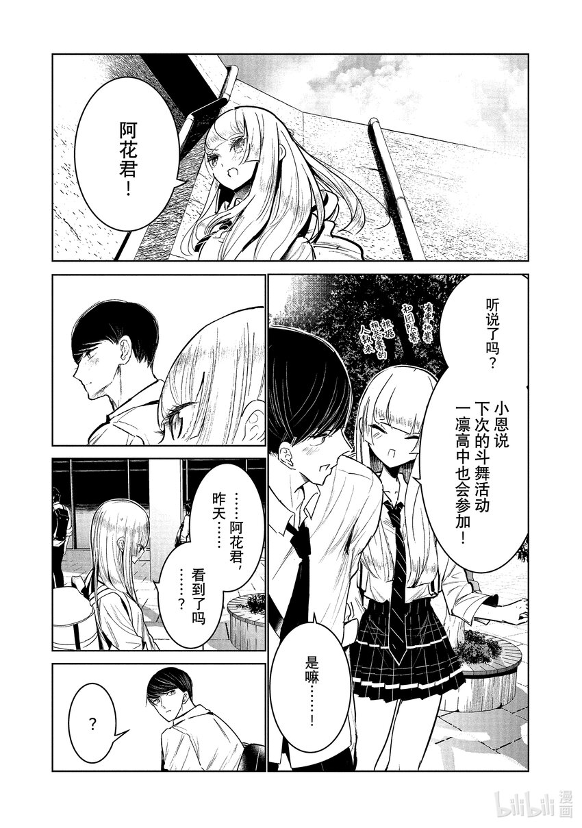 《绝妙舞步》13 恩 vs.花木 第33页
