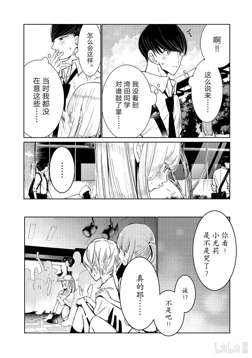 《绝妙舞步》13 恩 vs.花木 第34页